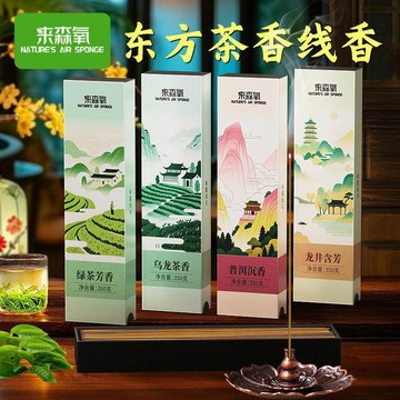 🚚免運🚚臺灣出貨🚀新款茶香線香新中式正宗純天然家用線香清新空氣香薰持久禮盒裝