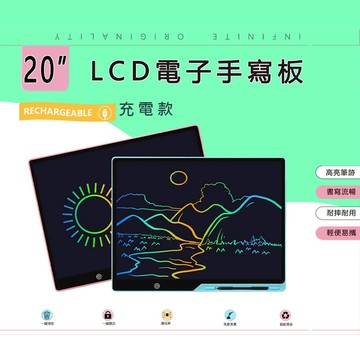 手寫板 20吋 充電款 畫板 寫字板 畫圖板 畫畫板 電子畫板 液晶畫板 電子手繪板 兒童繪畫板 兒童禮物