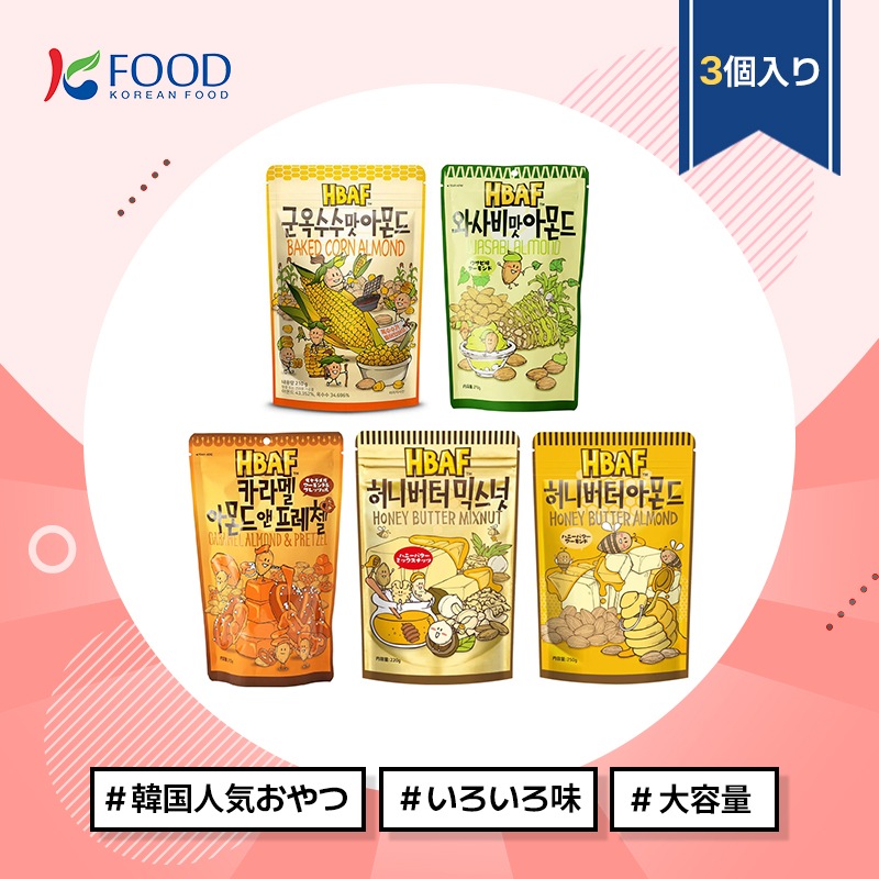[K-FOOD]ハニーバターアーモンド 3個入り 210-250g 5種選択1 韓国人気おやつ いろいろ味 大容量