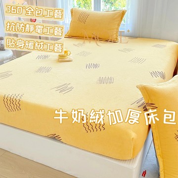 【漫菲】牛奶絨床包 床墊保護套 床包組 可烘乾 床單 加厚床包 雙人加大 單人床包 單人加大 法蘭絨床包 加厚加絨