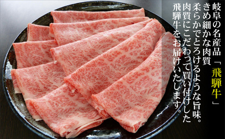 牛肉 飛騨牛 すき焼き セット ロース 又は 肩ロース 600g 黒毛和牛 A5 美味しい お肉 牛 肉 和牛 すき焼き肉 すきやき すき焼肉 しゃぶしゃぶ しゃぶしゃぶ肉  