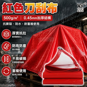 紅色PVC刀刮布 美麗🧚加厚油布 防水帆布 防雨布 帆布 陽台遮陽布 防水篷布 戶外遮雨布 遮雨布 擋雨簾 貨車蓋布