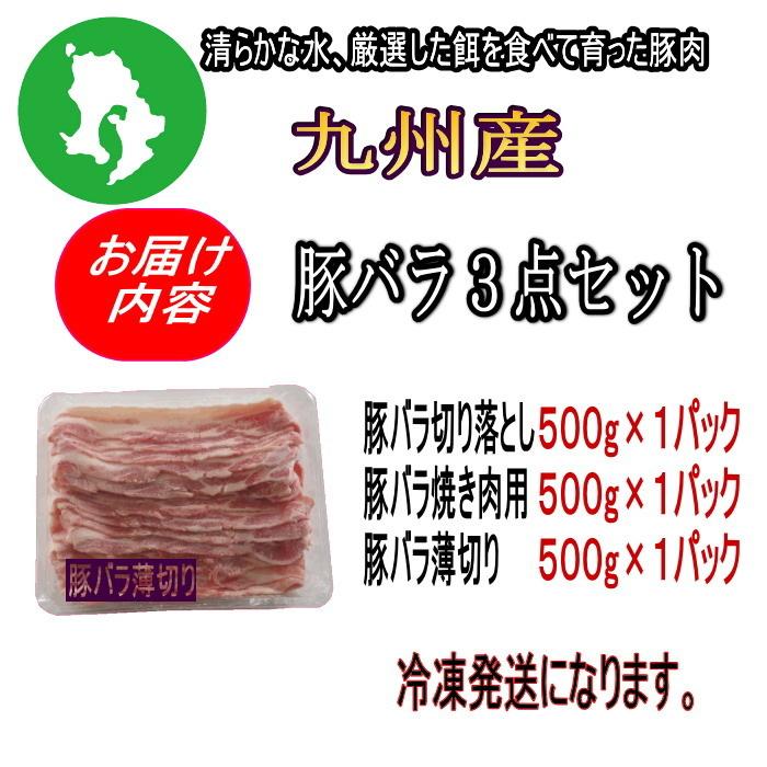 豚バラ３点セット　1.5ｋｇ　野菜炒め・カレー・煮付け・大葉巻き・キムチスープ・塩だれ炒め