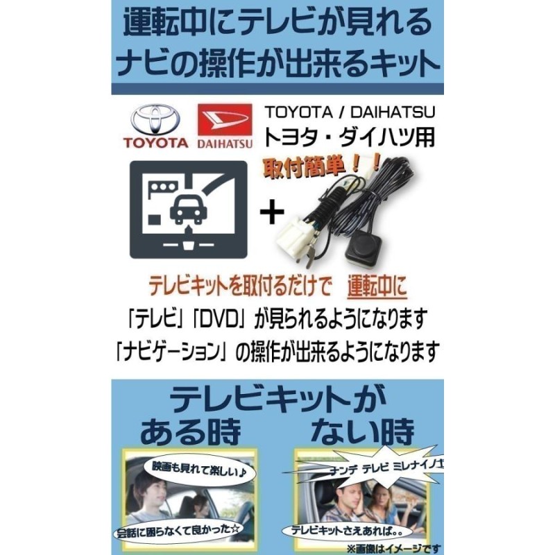 ナビ テレビ 解除 走行中ナビ操作も可能 DAIHATSU ダイハツ 用 2019年 NSZP-X69D N217 NSZN-X69D N218  NMZM-W69D N219 ケーブル 配線 ハーネス | LINEショッピング