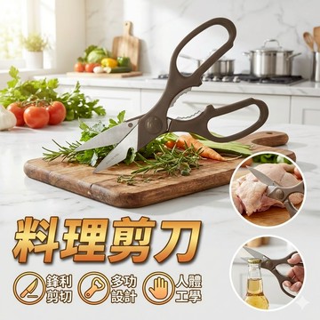 龍族料理剪刀 料理剪刀 [胎王] 不鏽鋼 剪刀 料理剪 廚房剪 食物剪刀 食物剪