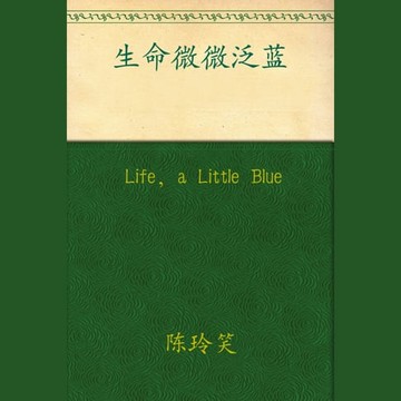 【有聲書】Life, a Little Blue