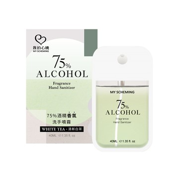 【我的心機】75%酒精香氛洗手噴霧-清新白茶(40ml/瓶)