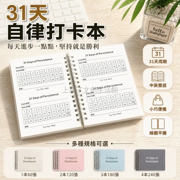 桃園出貨✨ 學習打卡每日計劃隨身時間學生日程考研習慣養成筆記本自律線圈本