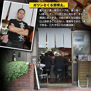 大阪 ブラックラーメン 金久右衛門　２食入 ご当地ラーメンスープ 半生麺