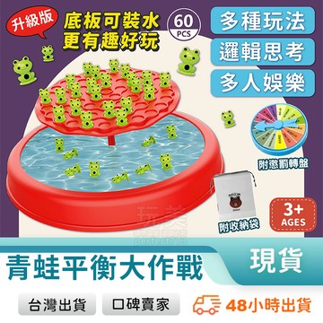 青蛙平衡大作戰 青蛙平衡 平衡遊戲  商檢合格 青蛙平衡樹 疊疊樂 益智遊戲 派對遊戲 桌遊 玩美 771278