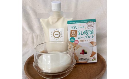 葛乳酸菌豆乳ヨーグルト〈スターターキット〉