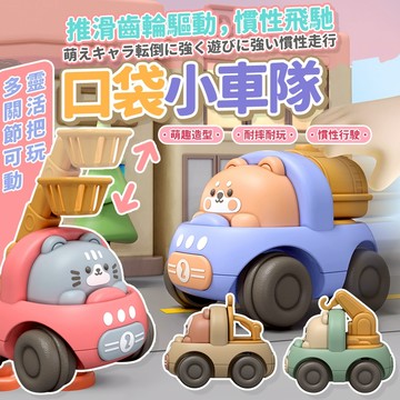 媽媽買 慣性工程車 玩具車套裝 卡通動物車 安全環保材質 學步學爬兒童玩具 小車車 挖掘機工程造型