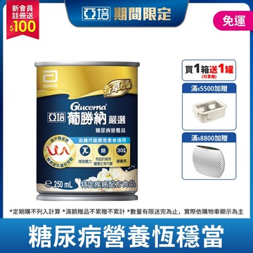 亞培 葡勝納Select嚴選即飲配方(香草口味) 250毫升 x 24入 (箱購)