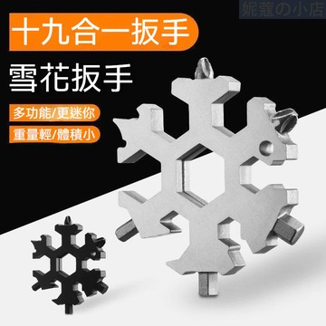 多功能雪花扳手 家居工具 便攜小型起瓶器 八角合金萬能園林擺件 擺件工具二合一