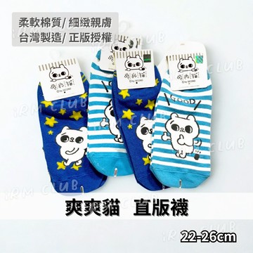 台灣製 爽爽貓直版襪 正版授權 || 22-26cm 可愛貓咪舒適女襪短襪 卡通授權少女襪子 台灣現貨 || 愛亂買