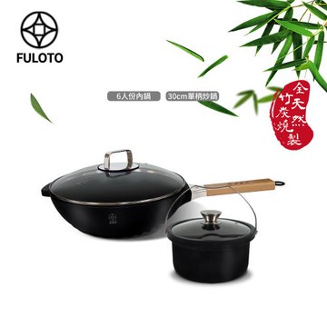 【FULUTO婦樂透】遠紅外線全炭百歲鍋超值二件組-30cm單柄深炒鍋+6人份內鍋(遠紅外線/原汁原味)