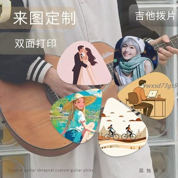 【繁體字/英文】客制化 pick 吉他拨片 定制 弹片 拨片订做 木吉他拨弦片定做訂製