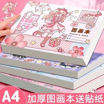 【臺灣-出貨】可愛卡通A4圖畵本小學生學校空白美術A4加厚兒童畵畵本塗鴉本 CAXH