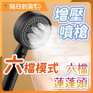 【強勁增壓🔥多段切換】過濾蓮蓬頭 蓮蓬頭 蓮蓬頭濾芯 蓮蓬頭 蓮蓬頭支架 過濾 蓮蓬頭增壓 增壓 蓮蓬頭 蓮蓬頭組