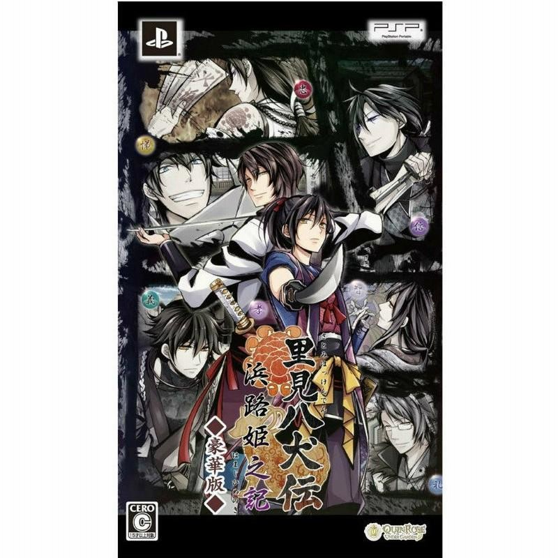 中古即納』{PSP} 里見八犬伝〜浜路姫之記〜 豪華版(限定版) QuinRose  