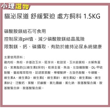 貓泌尿處方 【👉特價 貓泌尿道配方】貓磷酸胺鎂 貓泌尿道處方 緩和緊迫配方 1.5/ 6公斤 同 貓C/D stress