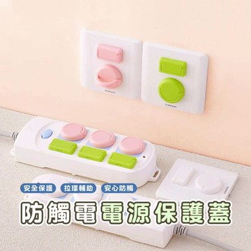 嘉義出貨發貨_DA181 安全插座保護蓋 插座防護蓋 防塵插座蓋 插頭保護蓋 插座防水蓋 插座蓋 插孔蓋 防觸電 插座