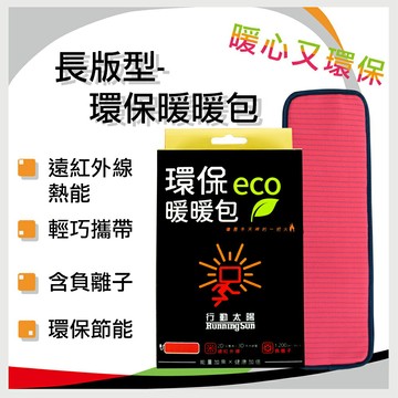 暖暖 【長版型-套裝含行動電源】行動太陽 環保暖暖包 USB連接充電(100X300MM) 暖暖小白兔 暖手