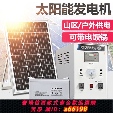 【台灣公司 可開發票】太陽能發電機全套家用220v電池板發電板光伏太陽能發電系統帶空調