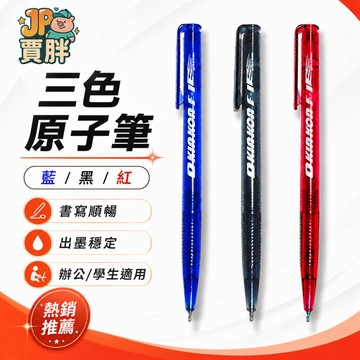 OKK-161 自動原子筆 3色 0.5mm 黑金剛原子筆 活性筆 活性原子筆