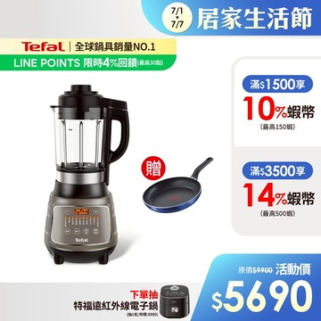 Tefal 法國特福 高速動能營養調理機SP10冷熱雙全/一鍵清洗/豆漿機/副食品【贈24cm平底鍋】