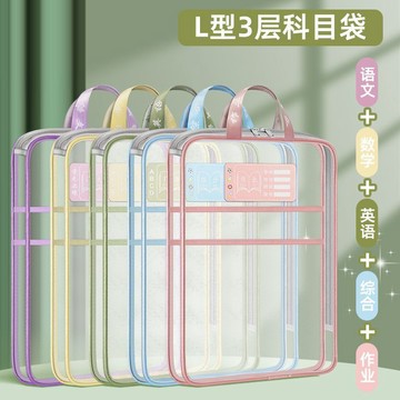 臺灣/✨筆袋 文件袋中小學L型科目文件袋加厚三層a4網紗學科分類袋大容量作業收納袋