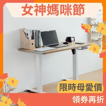 RICHOME DUKE黑爵士電動升降工作桌 升降桌 辦公桌 工作桌 電腦桌 DE301