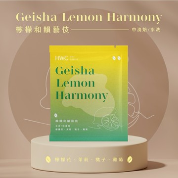 【HWC 黑沃咖啡】甄選花果系列-濾掛咖啡10gX10包/盒(檸檬和韻藝伎)