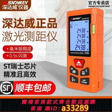 {可打統編 超低價}深達威激光測距儀高精度手持紅外線測量儀量房儀電子尺測距離儀器