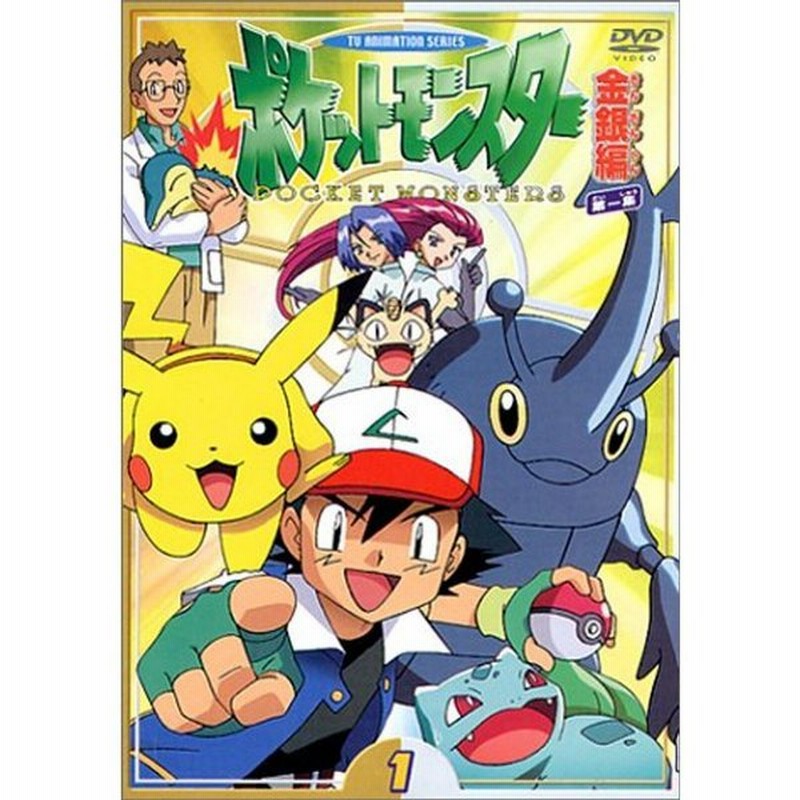 正規通販 ポケモンベストコレクションdvd オレンジ諸島編 Www Hallo Tv