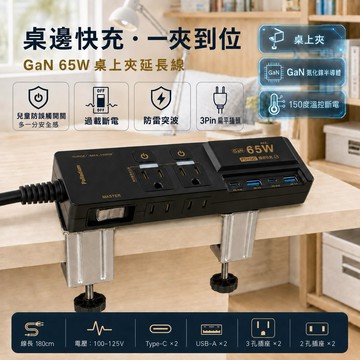 🚀現貨速寄，桌上夾延長線超值組⚡️GaN智能快充25W/65W  USB TypeC 高溫斷電 桌上夾