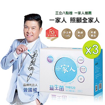 【YM BIOMED 陽明生醫】一家人益生菌(60包/盒)x3盒