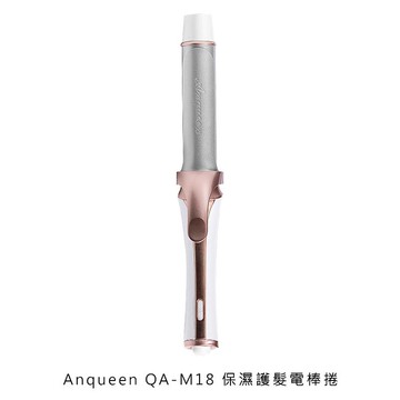 免運!!!強尼拍賣~Anqueen 安晴 QA-M18 保濕護髮電棒捲 32mm