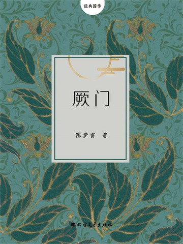 【電子書】厥门