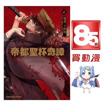 角川漫畫85折 帝都聖杯奇譚fate Type Redline 1 2 附書腰全新中文贈書套平野稜二 蝦皮商城 Line購物