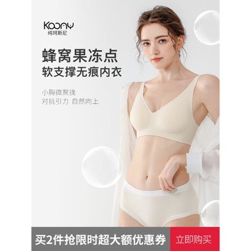 純珂斯尼蜂窩果凍膠內衣小胸聚攏簡約無鋼圈無痕搭扣純色少女文胸