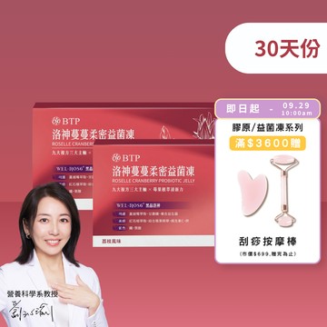 【30天份】洛神蔓蔓柔密益菌凍 15入x2盒