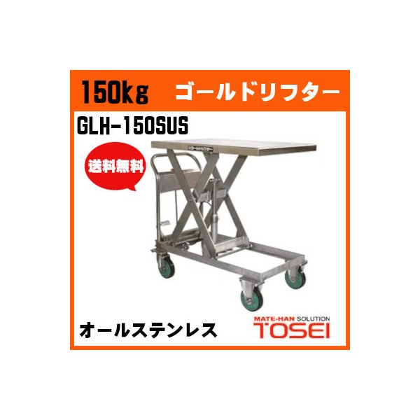 代引不可】 1000kg スタンダード ジャバラ 業務用 GLH-1000MJ ゴールドリフター 油圧式昇降台車 油圧リフト 油圧台車 テーブルリフト 