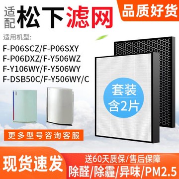 藍天適配松下F-P06DXZ/DSB50C過濾網P06SCZ/SXY/Y106/Y506WY濾芯C