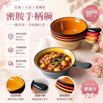 免運💒臺灣熱銷🐬拉麪米線碗螺螄粉碗密胺手柄碗麻辣燙碗商用酸辣粉碗湯麪碗帶把手