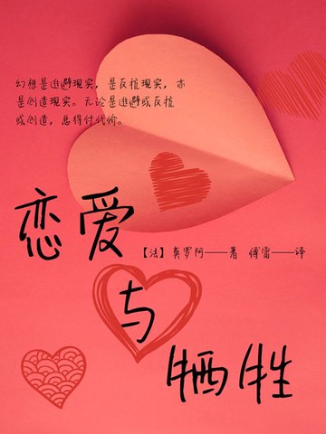 【電子書】恋爱与牺牲