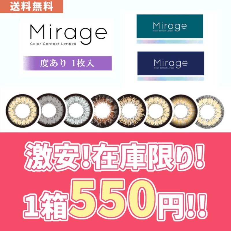 4.25〜-8.00】【旧パッケージ】度あり 1箱1枚入 1ヶ月 1month 1枚 Mirage ミラージュ カラコン カラーコンタクト ツッティ  度あり 14.8mm 14.5mm 通販 LINEポイント最大0.5%GET | LINEショッピング