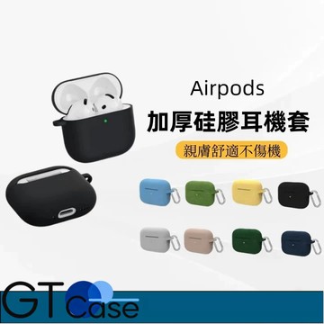 硅膠一體耳機套 加厚矽膠保護套 適用 Airpods 1 2 3 Pro2 4代 保護套 蘋果耳機套 矽膠 耐髒 耳機套