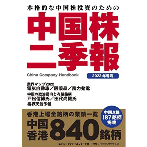 中国株二季報2022年春号