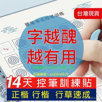 台灣倉出貨8H控筆訓練字帖0基礎練習根基字帖成人行楷正楷速成練字行草練字帖 練字帖 鋼筆 硬筆書法 練字凹槽